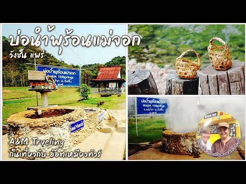 Mae Jok Hot Spring