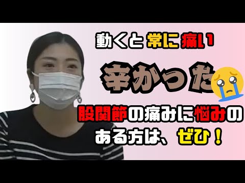 「歩きやすく、生活がしやすくなりました」
