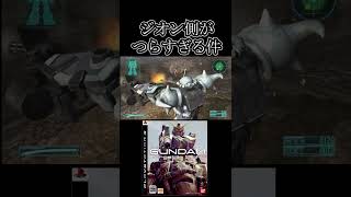 このゲームのジオン側がきつ過ぎるｗ【機動戦士ガンダムTarget in Sight】　#gundam      　 #機動戦士ガンダム