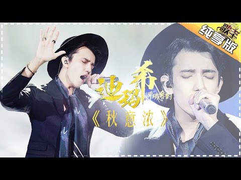 THE SINGER 2017 Dimash 《Late Autumn》Ep.4 Single 20170211【Hunan TV Official 1080P】
