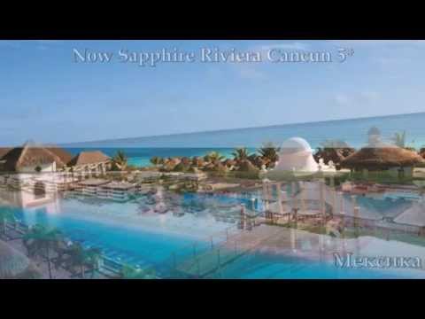 Now Sapphire Riviera Cancun 5* Мексика