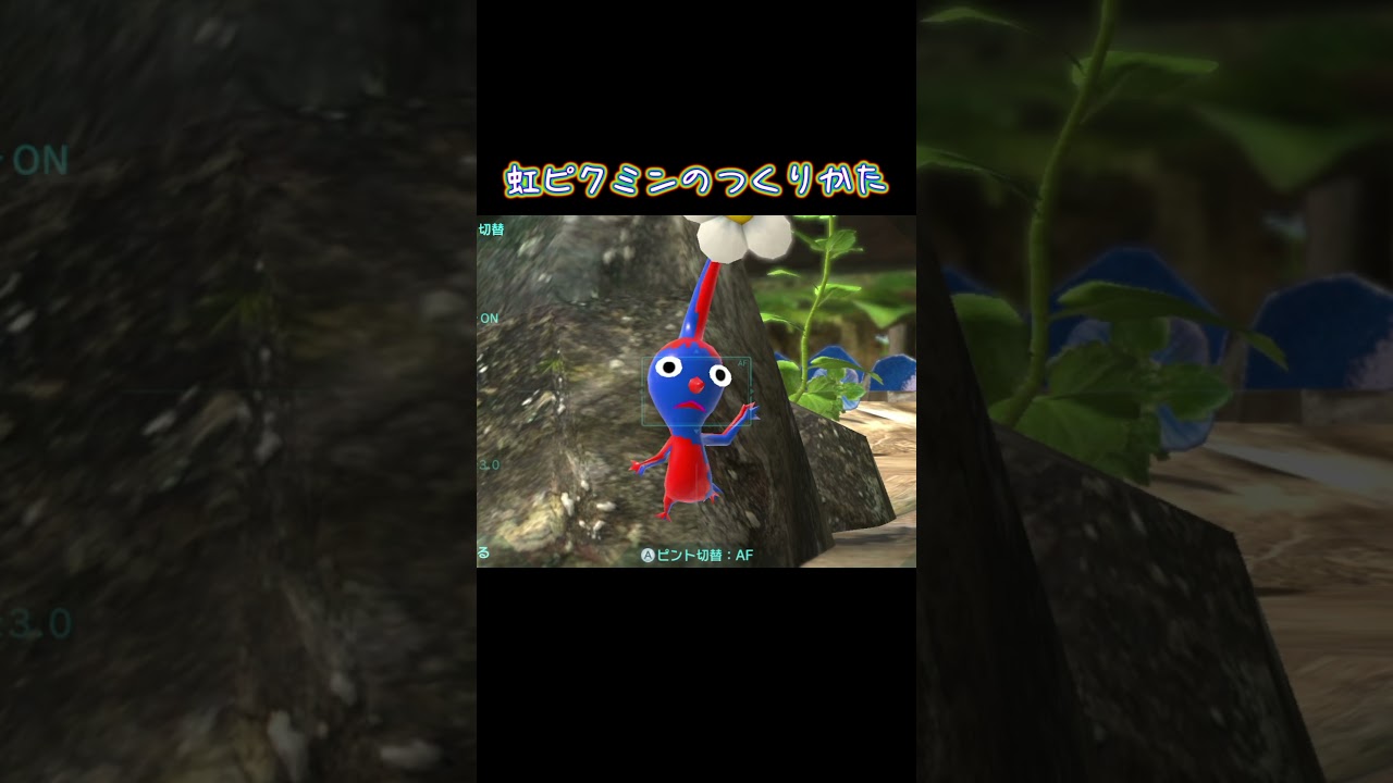 【バグ】虹ピクミンに会いたい【ピクミン3デラックス】#pikmin #shorts #pikmin3deluxe