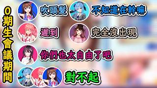 開會的時候過於自由的0期生【時乃空】【hololive中文精華】【ホロライブ切り抜き】【雙語字幕|附日語語法、單詞解釋】