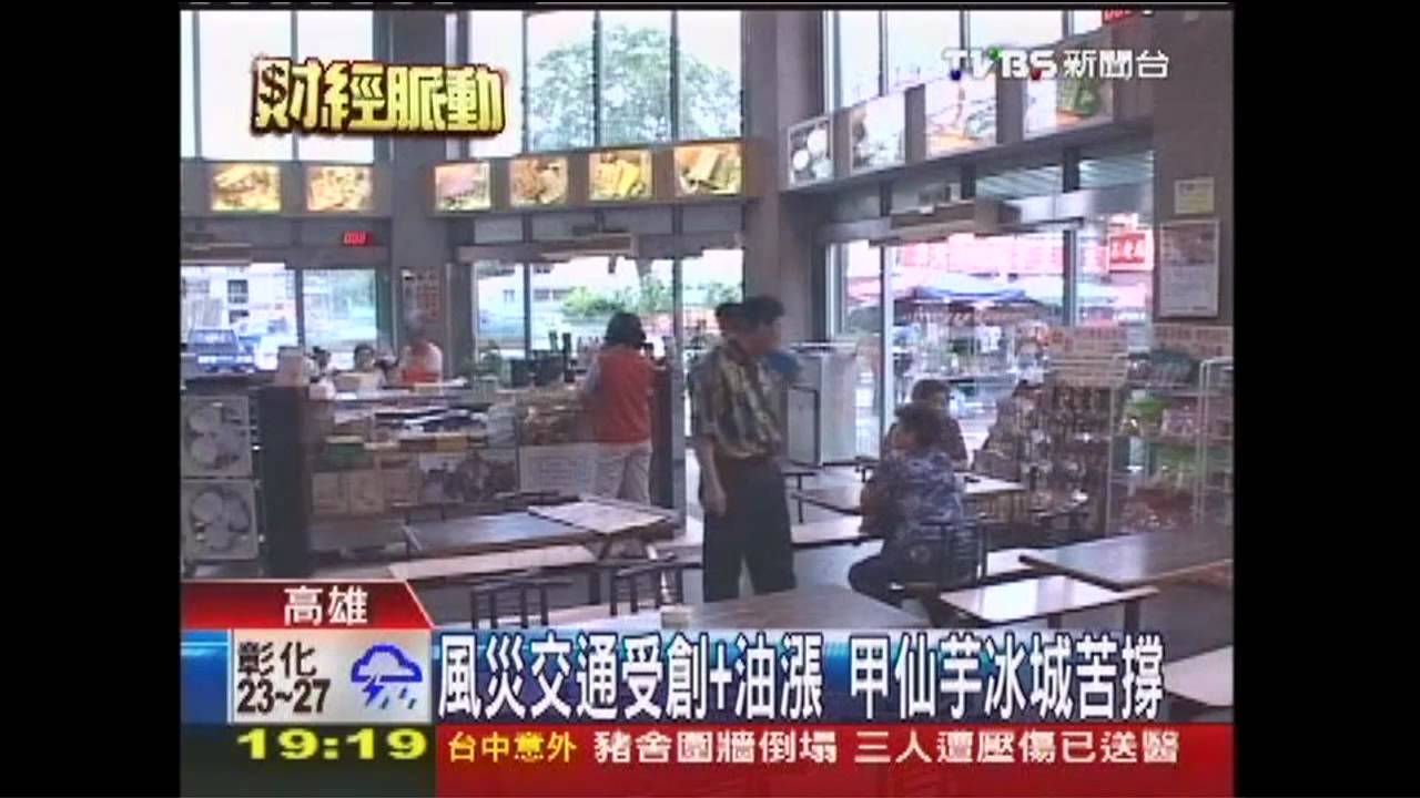 風災交通受創+油漲 甲仙芋冰城苦撐