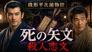 【朗読】銭形平次捕物控 「死の矢文」野村胡堂著｜睡眠作業用　ナレーター七味春五郎