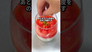 スイカには塩！「スイカの塩パンナコッタ」の作り方！　#お菓子作り #簡単レシピ #スイカ