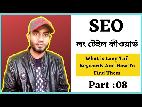 What is SEO অ্যাডভান্স SEO টিউটোরিয়াল বাংলা SEO Bangla Tutorial SEO Tutorial For Beginner