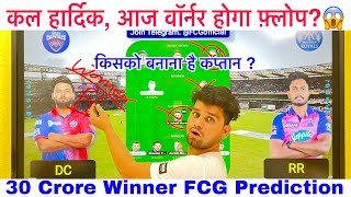 RR vs DC Team Prediction | DC vs RR | Team Today Match | Rajasthan Vs Delhi 58th T20