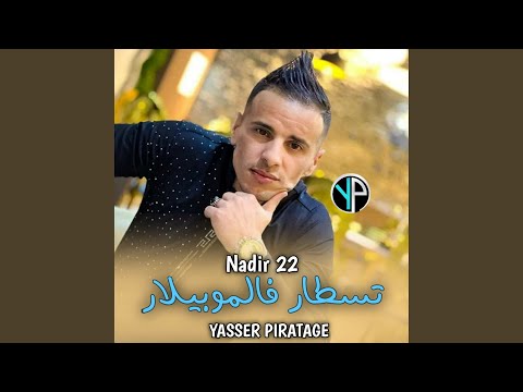 Testar fe mobilar تسطار فالموبيلار