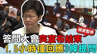 施政報告爭議不斷！林鄭赴立法會回應問題