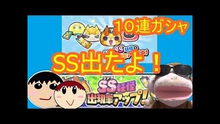 【検証】ラストチャンスガシャしまくってみた『妖怪ウォッチぷにぷに』妖怪ウォッチバスターズ２連動イベントYo-kai Watch