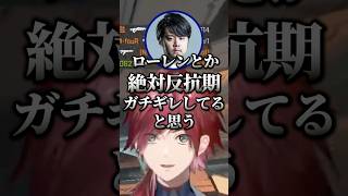k4senとボドカに反抗期のことを好き勝手に言われ最強のカードで話を終わらせるローレン【にじさんじ切り抜き】#ローレン #切り抜き #k4sen #にじさんじ #ボドカ