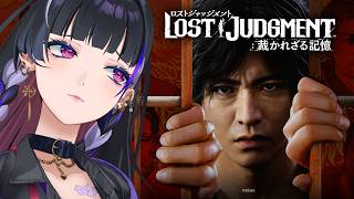 【LOST JUDGMENT 裁かれざる記憶】IKZ 哀しみの先にあるものは ※ネタバレ含 Spoiler included【NIJISANJI EN￤Meloco Kyoran】