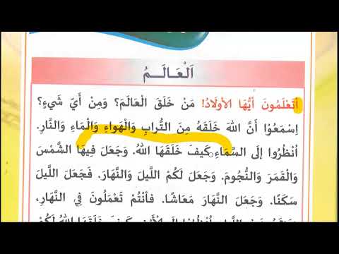 மின்ஹாஜுல் அரபியா பாகம் 2 - பாடம் 24 Minhajul Arabia Book 2 - Lesson 24 - Tamil