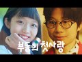 [MV] 10CM / 십센치 - 부동의 첫사랑 (My Ultimate First Love)