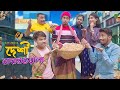 দেশী বাদামওয়ালা || Desi Badamwala || Bangla Funny Video 2021|| Zan Zamin