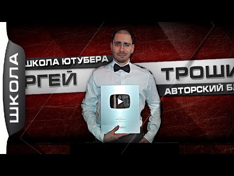 Как правильно сделать шапку канала ютуб [Сергей Трошин]