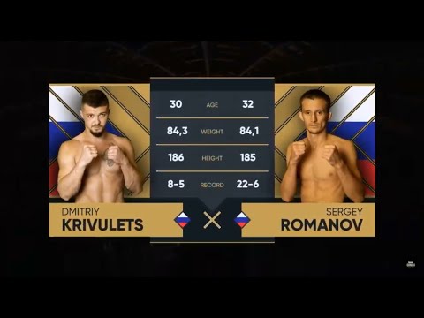17 секунд до СМЕР*И: Сергей Романов VS Дмитрий Кривулец | Единоборства #ММА