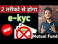 Mutual Fund Ekyc Update E Kyc E Kyc For Mutual Fund Ekyc Kaise Kare Mutual Fund E Kyc E Kyc