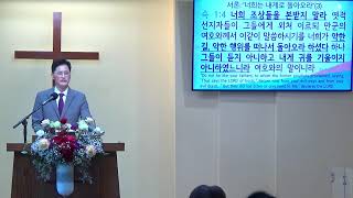스가랴 강해 #3 (슥1:1-6) 서론: “너희는 내게로 돌아오라”(3)