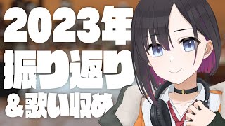 一年振り返りと歌い納め！【鷹森B】#ツヅライブ