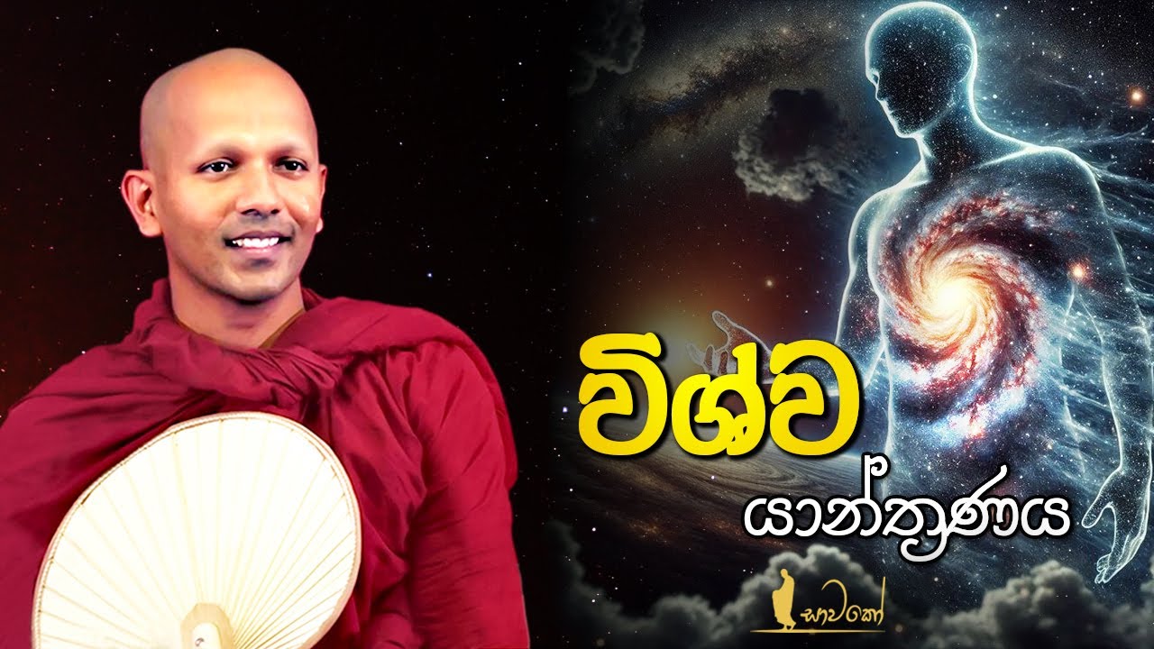 විශ්ව යාන්ත්‍රණය