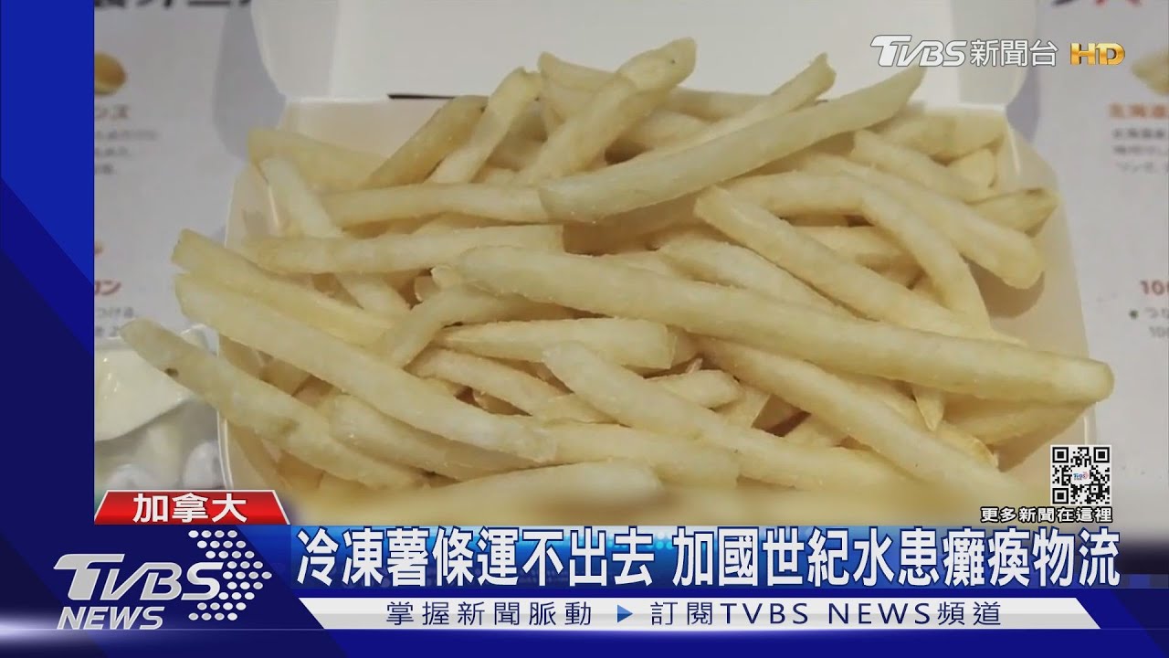 加國水患癱瘓物流 日近3千家速食店掀「薯條荒」
