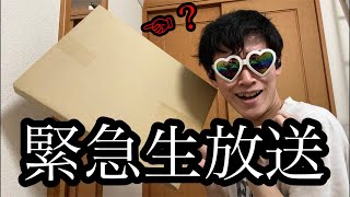【JO1】ツアーグッズが遂に到着！緊急生放送で開封しちゃいます！