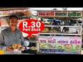 R 30 Kaka Ni Puri Shak Mehsana Food 2021