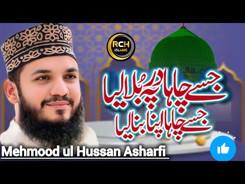 Jise Chaha Dar Paye Bula Liya |Mehmood-ul-Hassan Ashrafi | New Mehfil e Naat 2025 - Rch Islamic