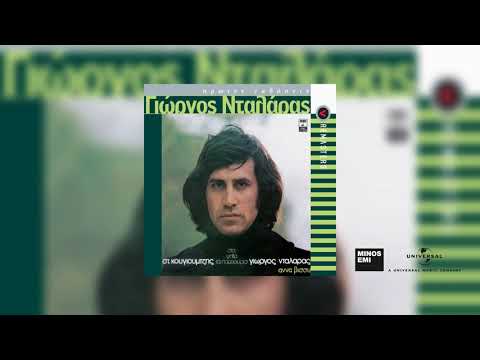 Γιώργος Νταλάρας και Άννα Βίσση - Στα Χρόνια Της Υπομονής