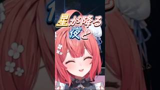 『瞬き』を歌うあかりん【夢野あかり/ぶいすぽ/切り抜き】 #shorts