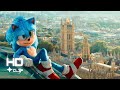 Sonic The Hedgehog 3 2024 An American Hedgehog In London Scene HD Movie Clip