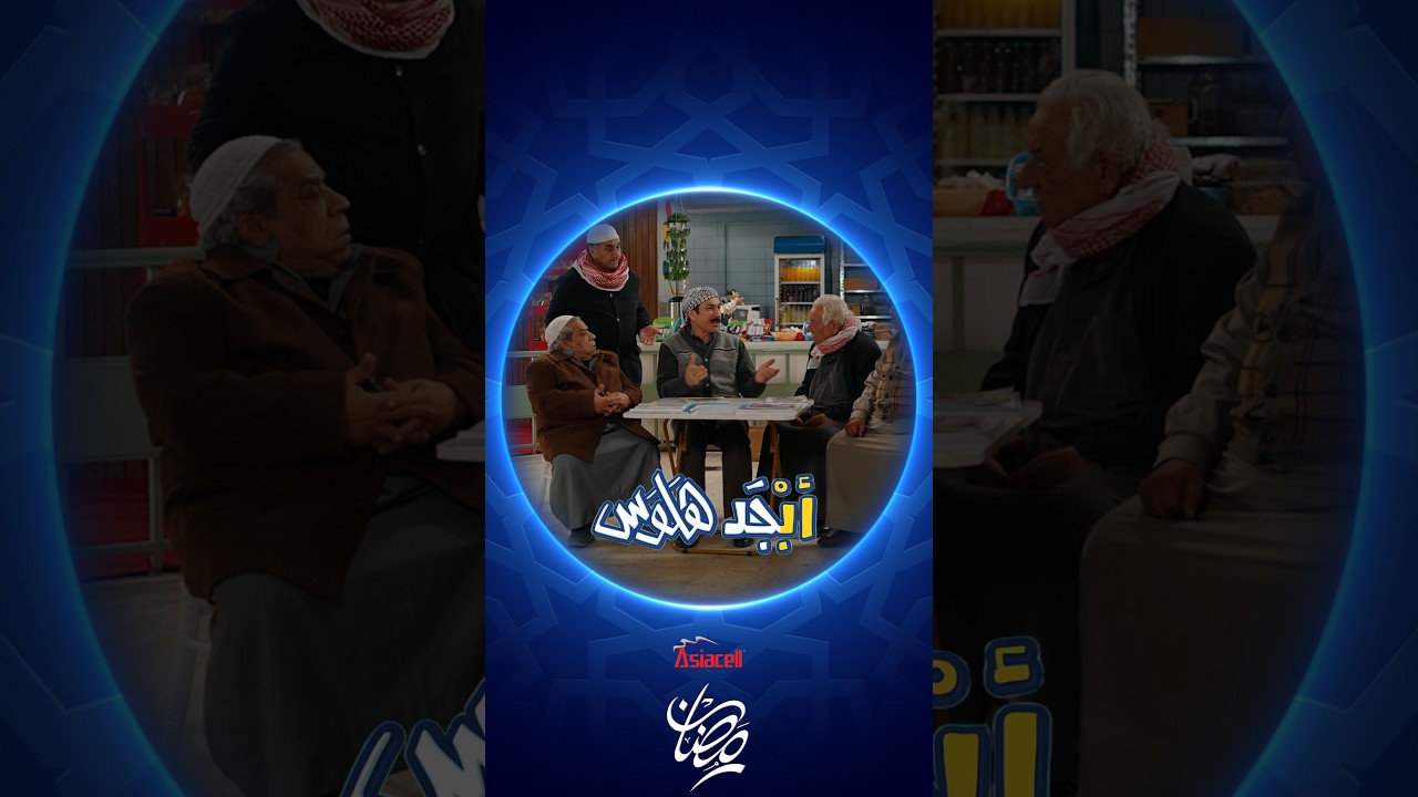 فيديو | أبوسامي يرشح عذافة أبوالحانوت لمنصب مدير المدرسة