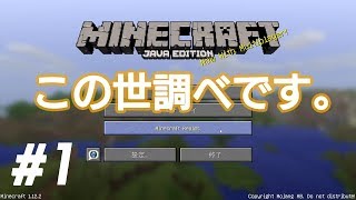 【マインクラフト】しずクラ #1 僕らのサバイバル生活のはじまり！【マイクラ実況】