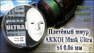 Плетенка акара ультра каст