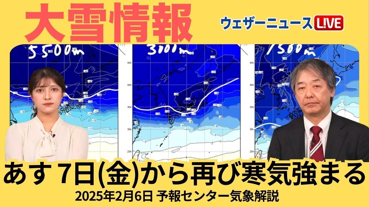 【大雪情報】 7日(金)から再び寒気強まる　吹雪や積雪増加に警戒