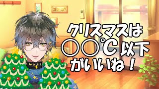【にじさんじEN】 アイクがクリスマスの日に望む気温が衝撃的すぎる件 / Ike Eveland 【切り抜き】