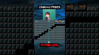 絶対にゴールさせる気ないじゃん！【マリオメーカー2】#ゲーム実況 #任天堂 #マリオ #shorts #切り抜き
