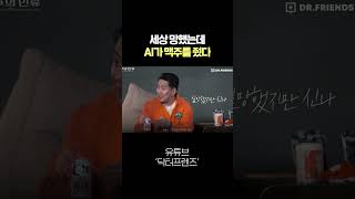 AI의 치밀한 심리전에 말려든 사람들