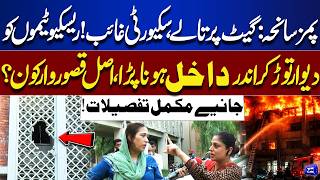PIMS Tragedy: Gates Locked, Security Missing! Rescue Teams Had to Break Through the Wall