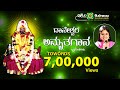 Daneshwari Amruthagana Devotional Songs Ashwini Recording Company Popular Hit Songs