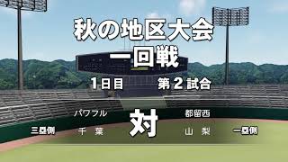 [パワフルプロ野球]おっさんの栄冠ナインpart3[栄冠ナイン]