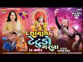 DASHA MA NA TETUDO GARBA 3 TALI દશામાંના ટેટુડો ગરબા ત્ર�