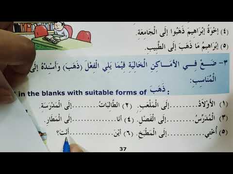 Madinah Arabic Reader Book 3 Lesson 4 Part 6