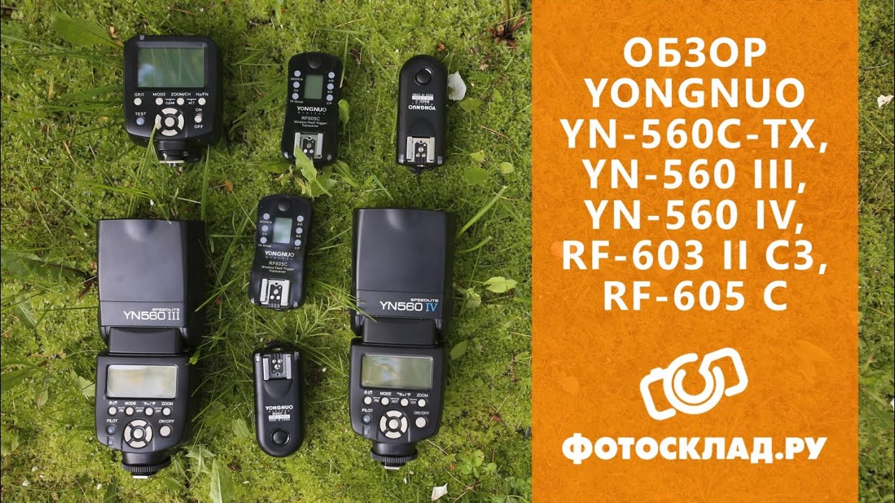 Радиосинхронизатор Yongnuo RF-605 C для Canon