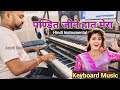 Panditji Ne Haath Mera Instrumental Music Udit Narayan Alka Yagnik Live Instrumental