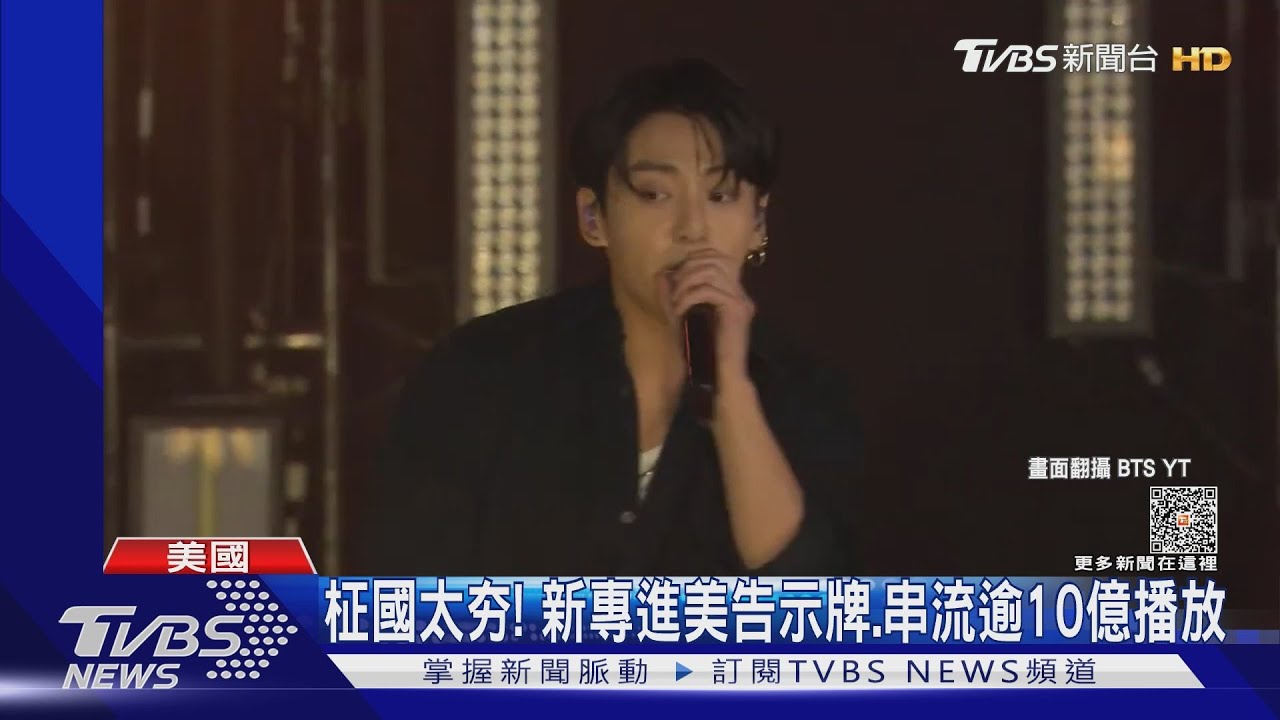 還以為在跨年!BTS田柾國現身紐約時代廣場 熱唱:謝謝阿米!