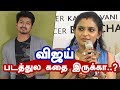 Is there any spiel in Vijay's Film? - Akshaya Rao Questions! | Thalapathy 62 | Yaalee | Tamil News