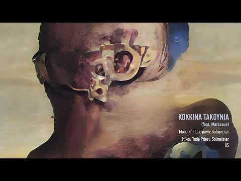 Yoda Priest - Κόκκινα Τακούνια (ft. Marseaux) | #WNCfam